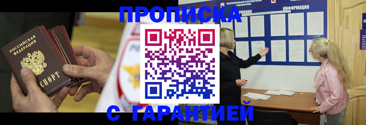 прописка иностранных граждан в Волгодонске