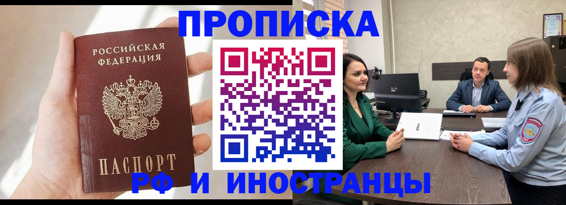 временная регистрация поиск в Волгодонске